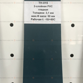 Лента конвейерная ПВХ 2-слойная , толщина 3,1 мм, T -15/+80 C
