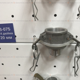 Камлок из нержавеющей стали B-075 (3/4 дюйма, 19 мм)