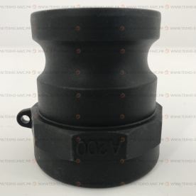 Камлок полипропиленовый A-200 (2 дюйма, 51 мм)