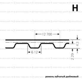 Ремень зубчатый H